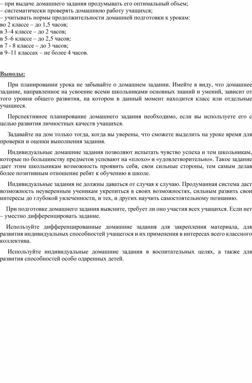 Домашнее задание в условиях реализации ФГОС: характер, формы,  дифференцированность. Предупреждение перегрузки учащихся.