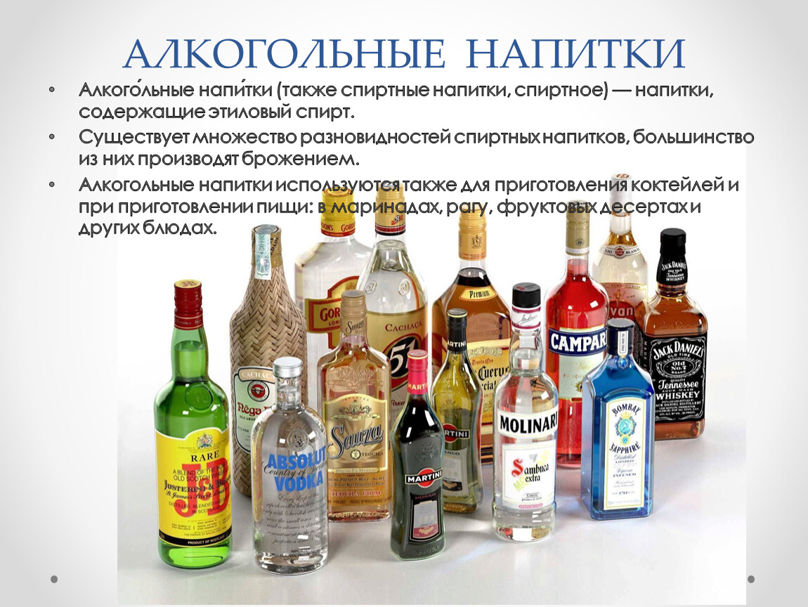 Алкогольные напитки содержащие