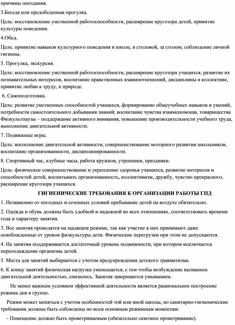 План воспитательной работы группы продлённого дня в 1 классе на 2017-2018  учебный год