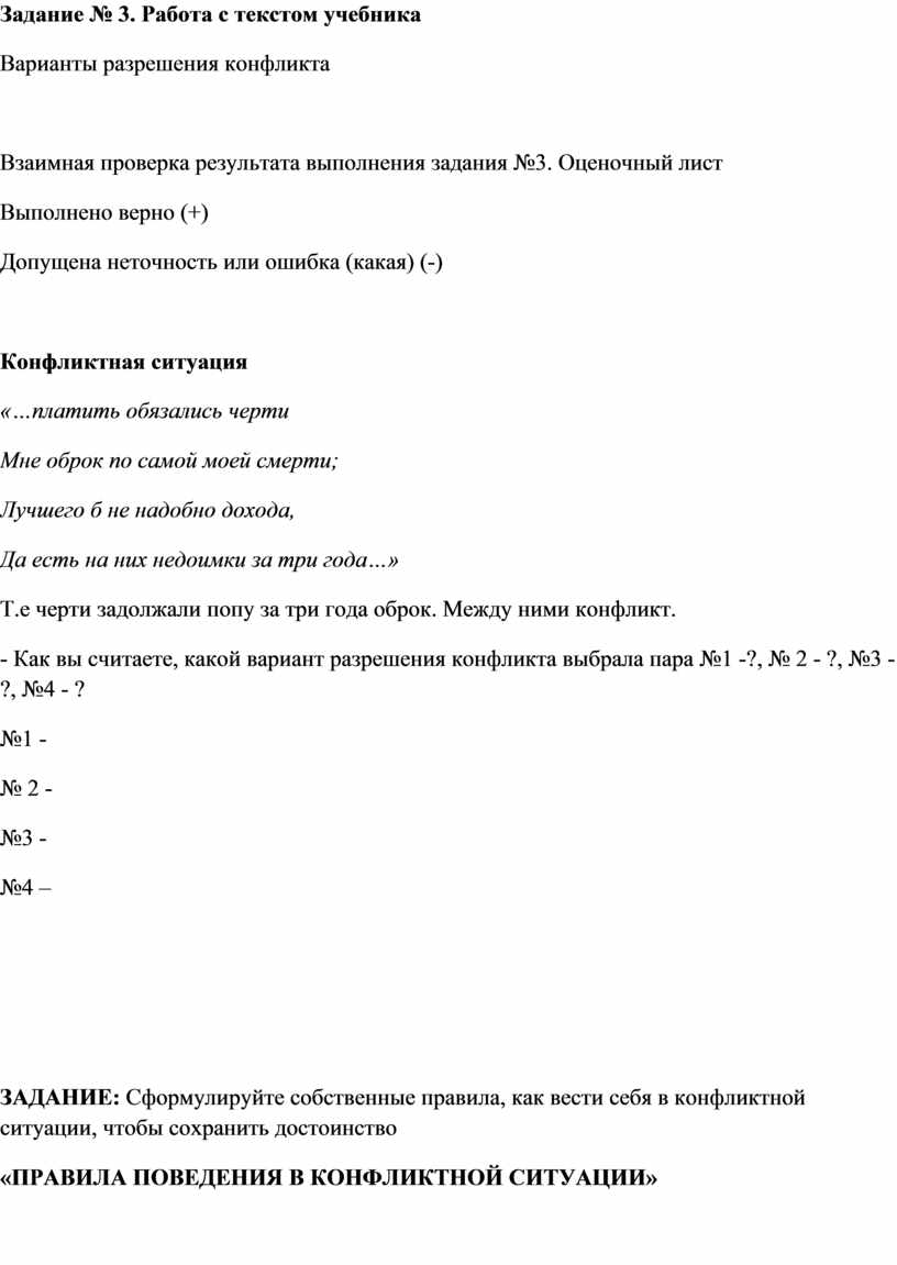 Конспект урока: КОНФЛИКТЫ В МЕЖЛИЧНОСТНЫХ ОТНОШЕНИЯХ ( урок № 2) 6 класс