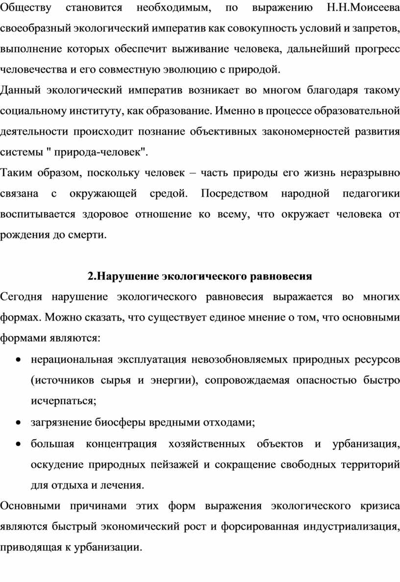 Реферат на тему: «Экологическая культура населения»