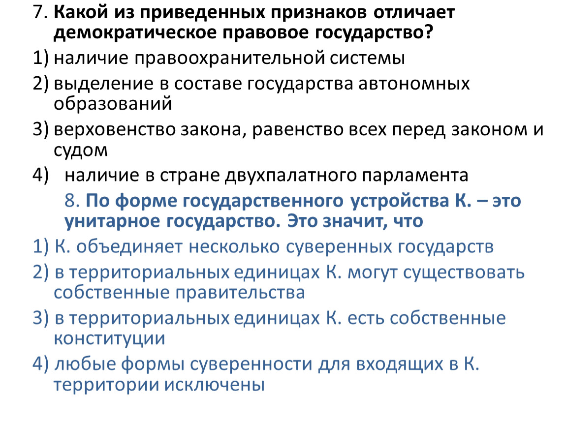 Приведите признаки юридического текста. Признаков отличают демократическое правовое государство.