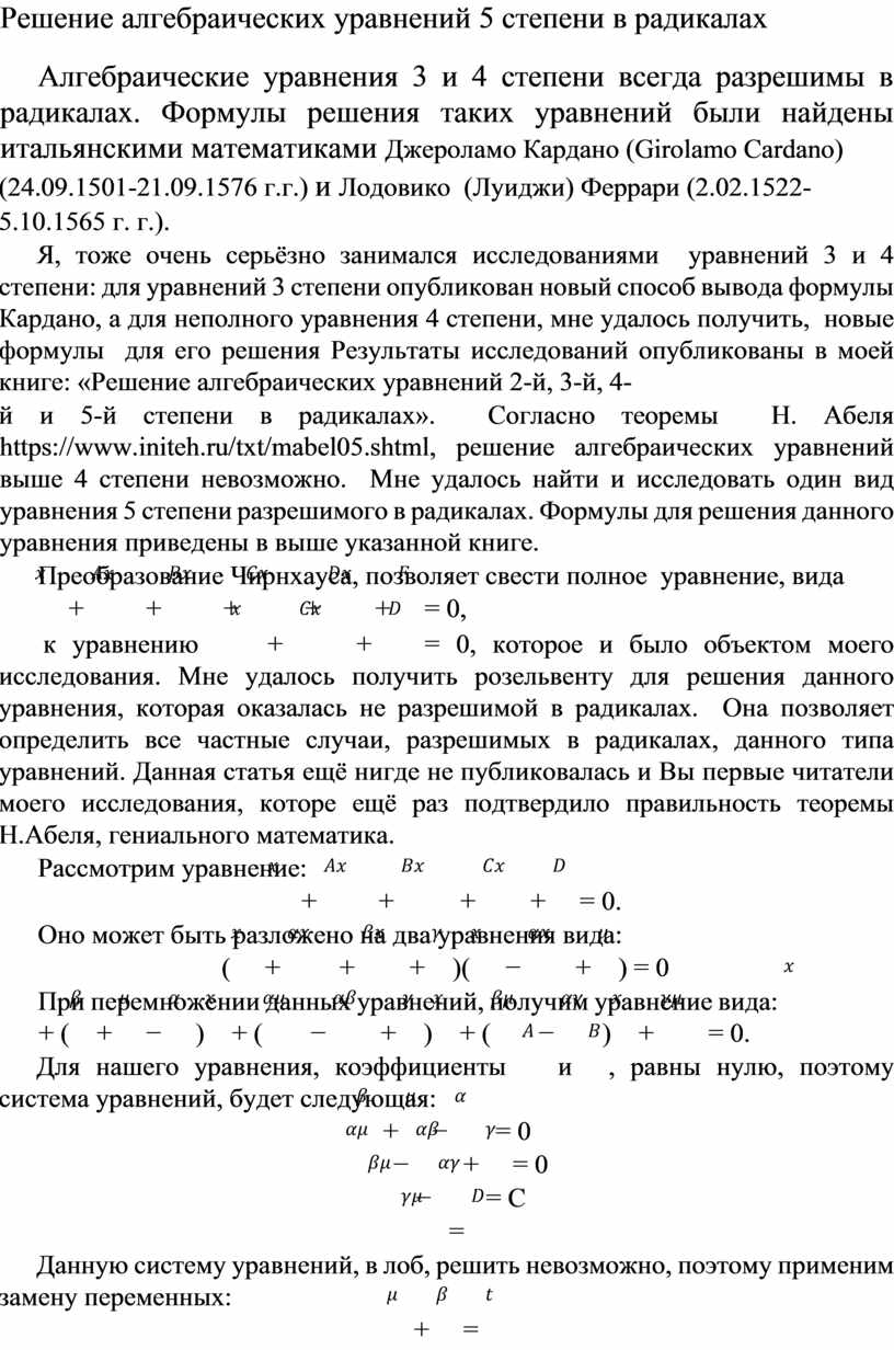 (х 5) во 2 степени
