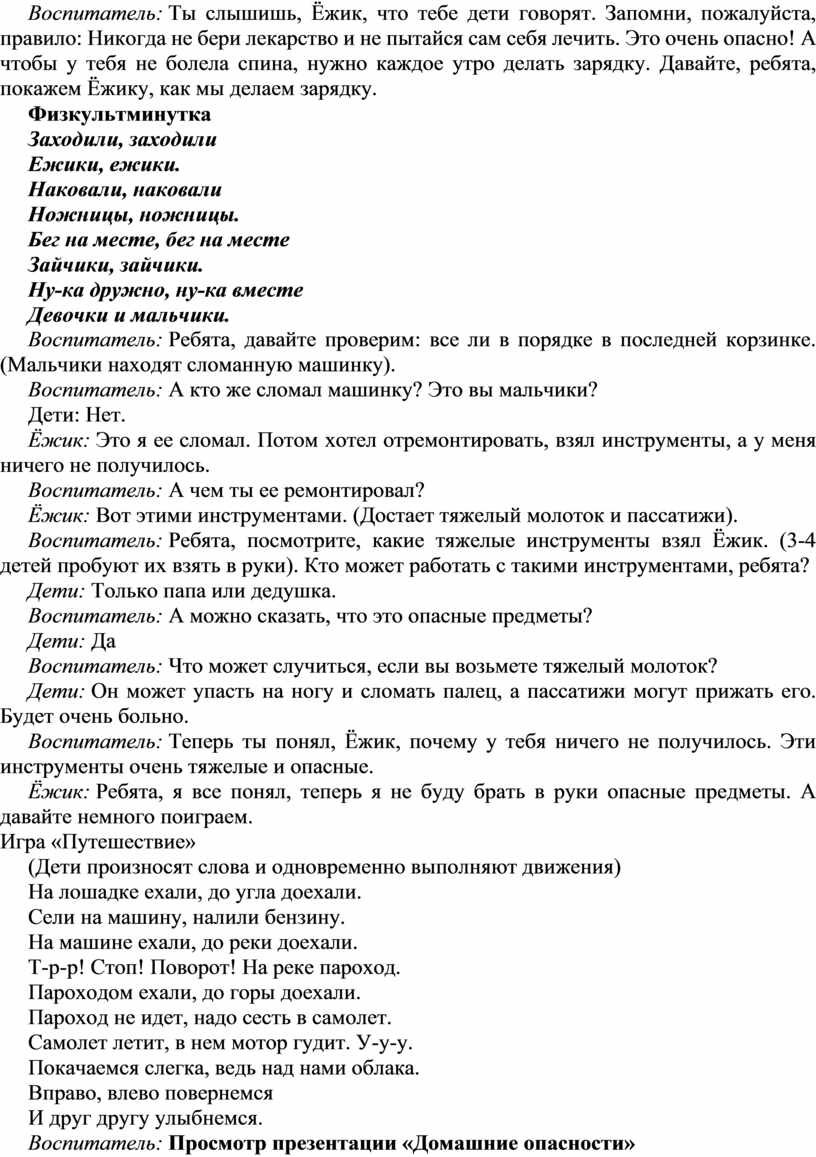 Конспекты занятий для детей второй младшей группы в соответствии с годовым  планом по ОБЖ