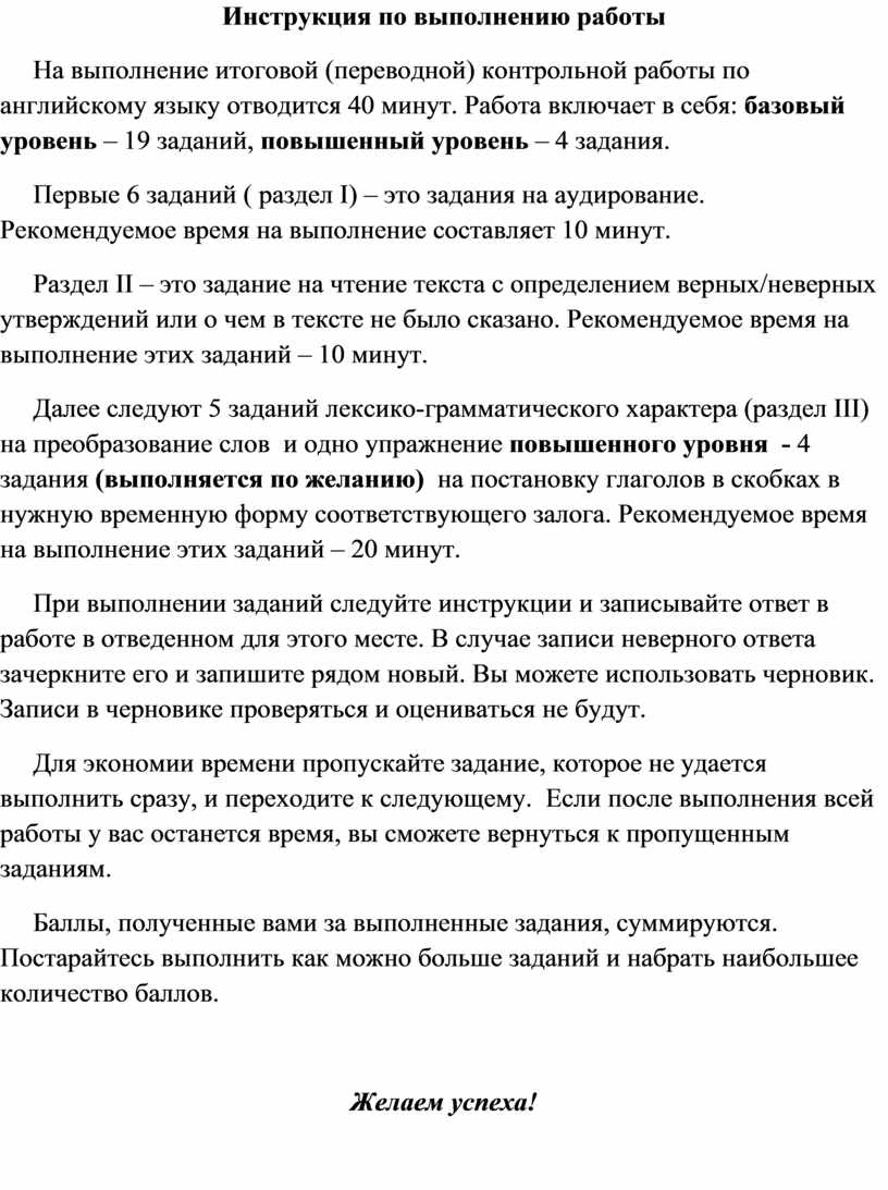 Итоговая контрольная работа по английскому языку для учащихся 10 классов