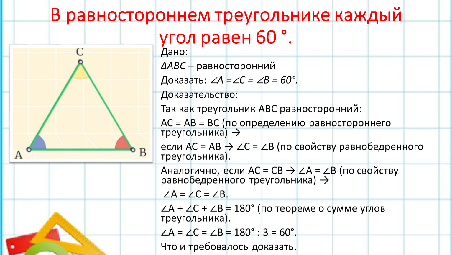 Какова градусная мера угла на рисунке 60