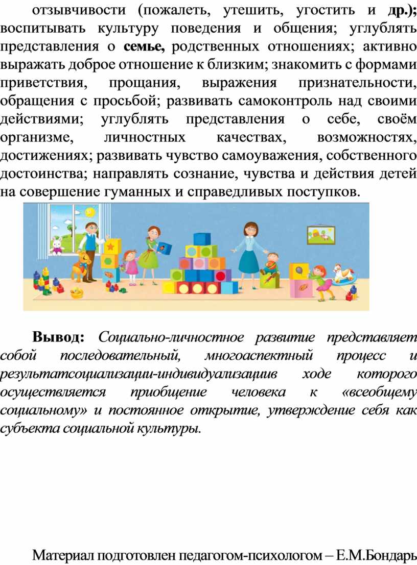 Консультация для родителей - «Социально-личностное развитие детей  дошкольного возраста»