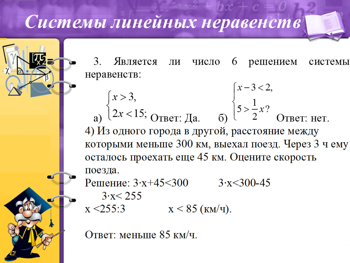 Линейные неравенства с одной переменной 9 класс. Как решить систему линейных неравенств. Неравенство 146 16 >c>504 8 верно для числа. Как елочкой показать системы линейных неравенств с одной переменой. Поставьте знак неравенства для следующих пар чисел 1110112 и 5910.