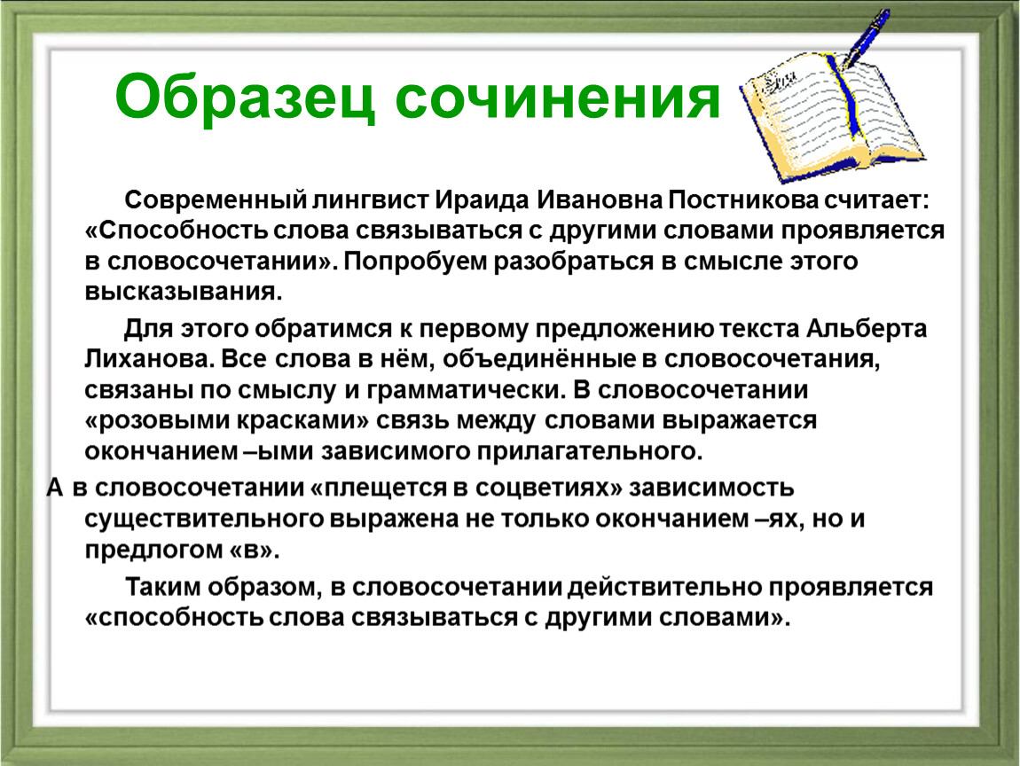 Возможность сочинение. Сочинение. Пример сочинения. Образец сочинения. Макет сочинения.