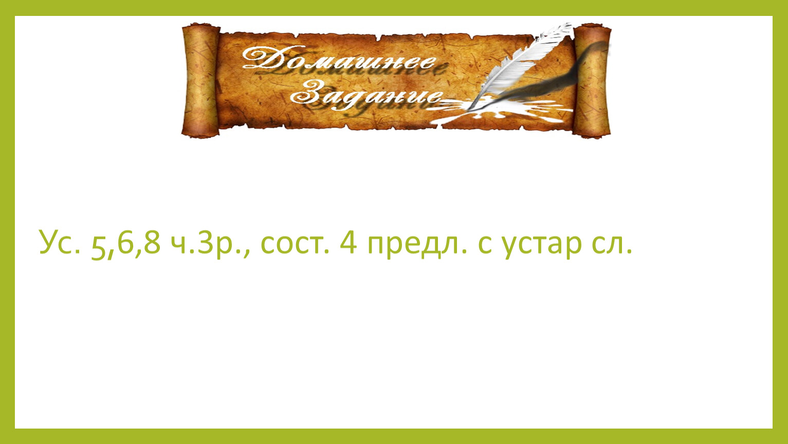 Где путь прямой там не езди по кривой презентация урока 3 класс родной язык презентация