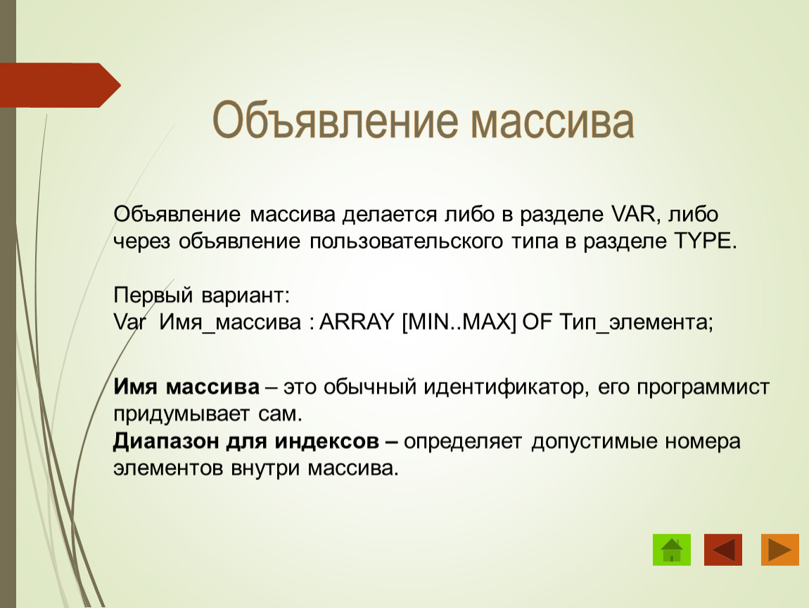 Объявление массива. Объявление массивов класса. Зачем нужно объявлять массивы. 29. Объявление массива.