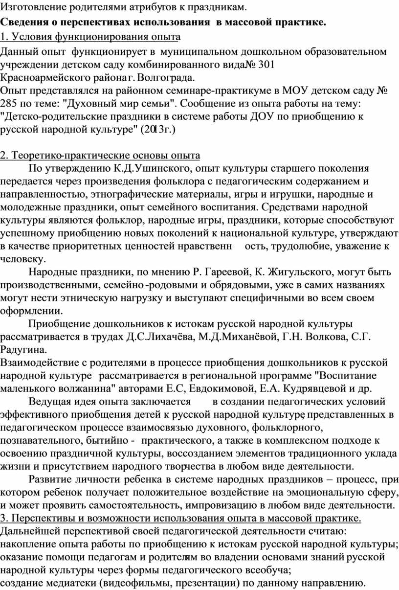 Приобщение старших дошкольников к русской народной культуре через народные  праздники