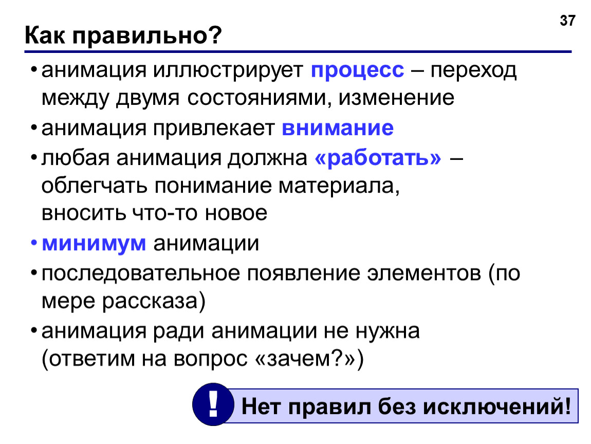 В процессе демонстрации презентации может ли пользователь изменить эффекты анимации