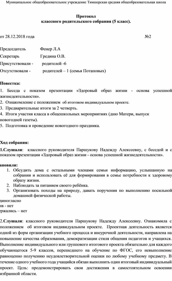 Протокол классного часа в начальной школе