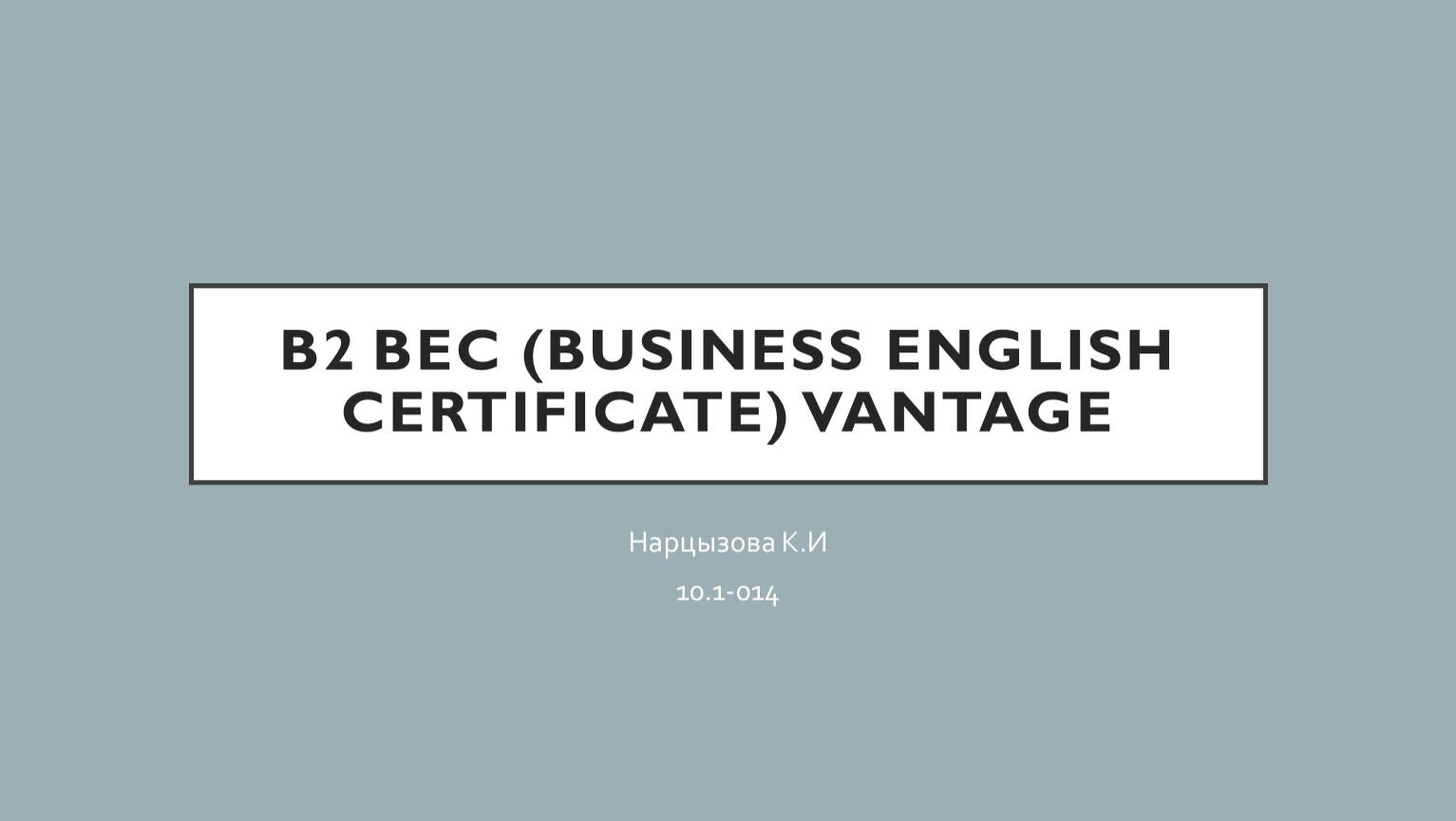 B2 BEC (Business English Certificate) Vantage