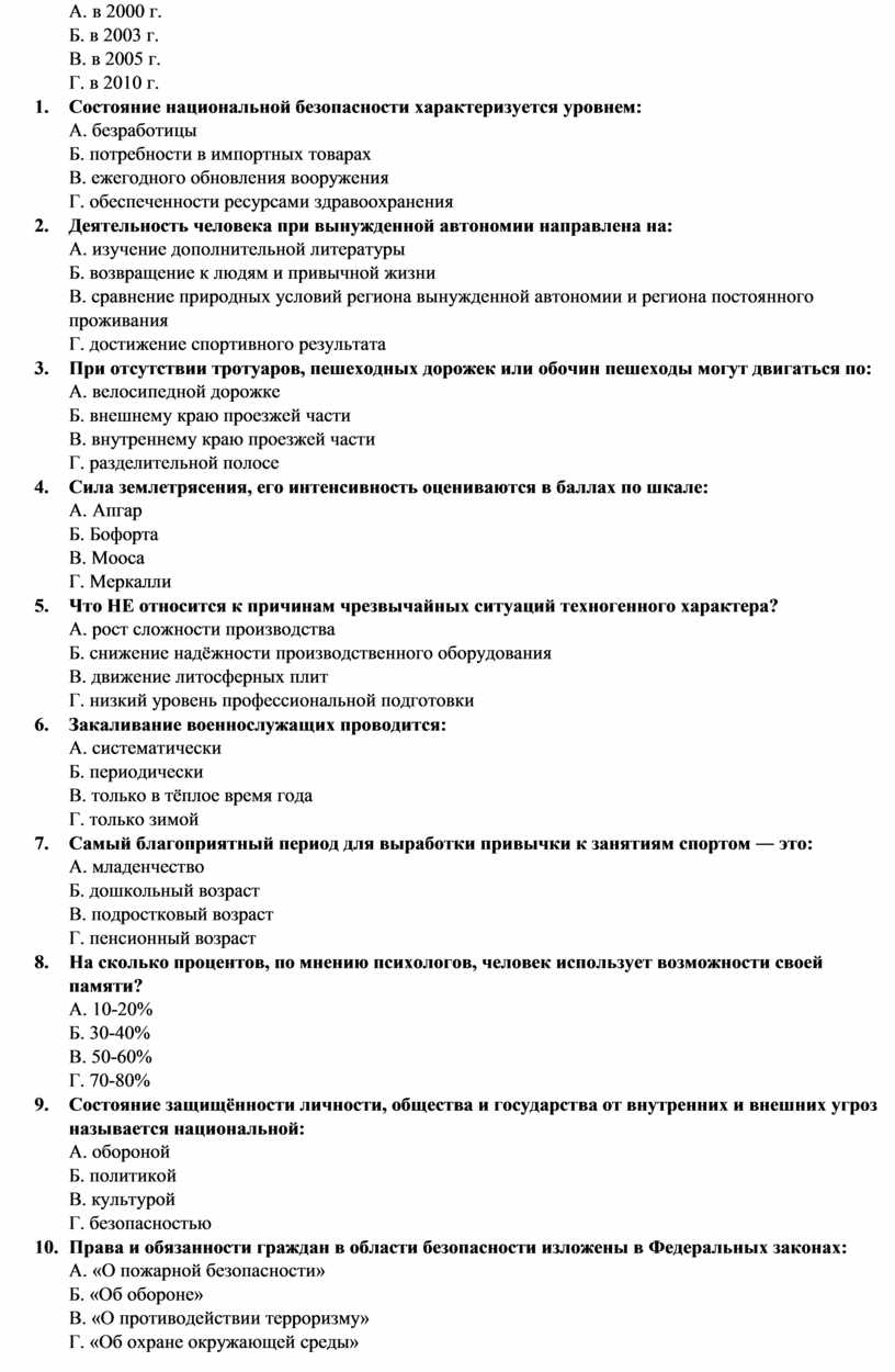 План конспект по обж 10 класс