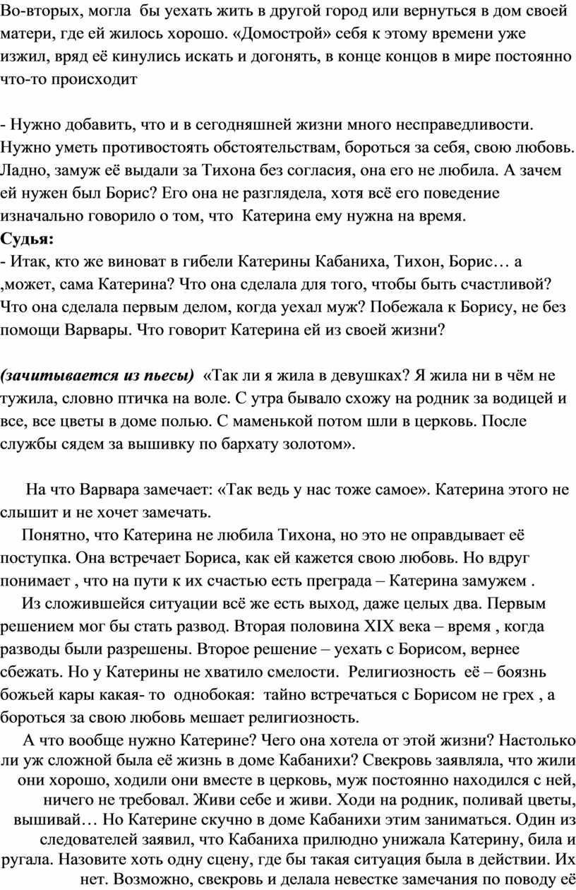 Урок-расследование причин гибели Катерины ( по пьесе А.Н.Островского «Гроза»