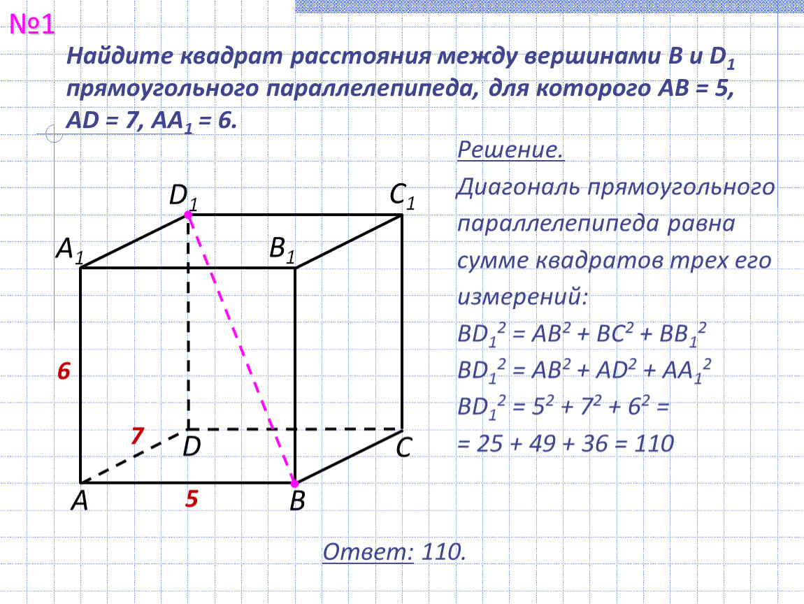 Прямоугольный параллелепипед диагональ. Задачи на нахождение диагонали прямоугольного параллелепипеда. Задачи на диагональ прямоугольного параллелепипеда 10. Задачи на квадрат диагонали прямоугольного параллелепипеда 10 класс. Прямоугольный параллелепипед решение задач.