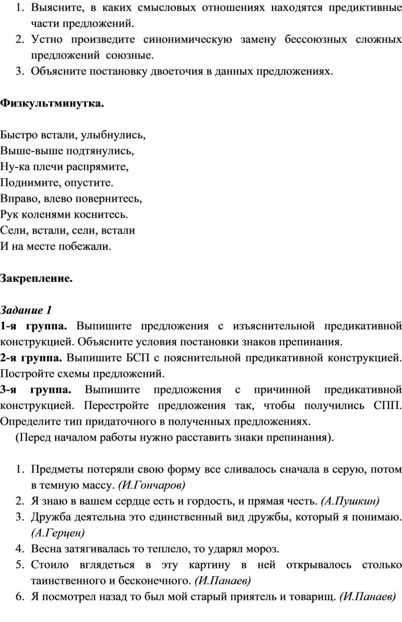 Урок русского языка "Бессоюзные сложные предложения. Двоеточие в БСП"