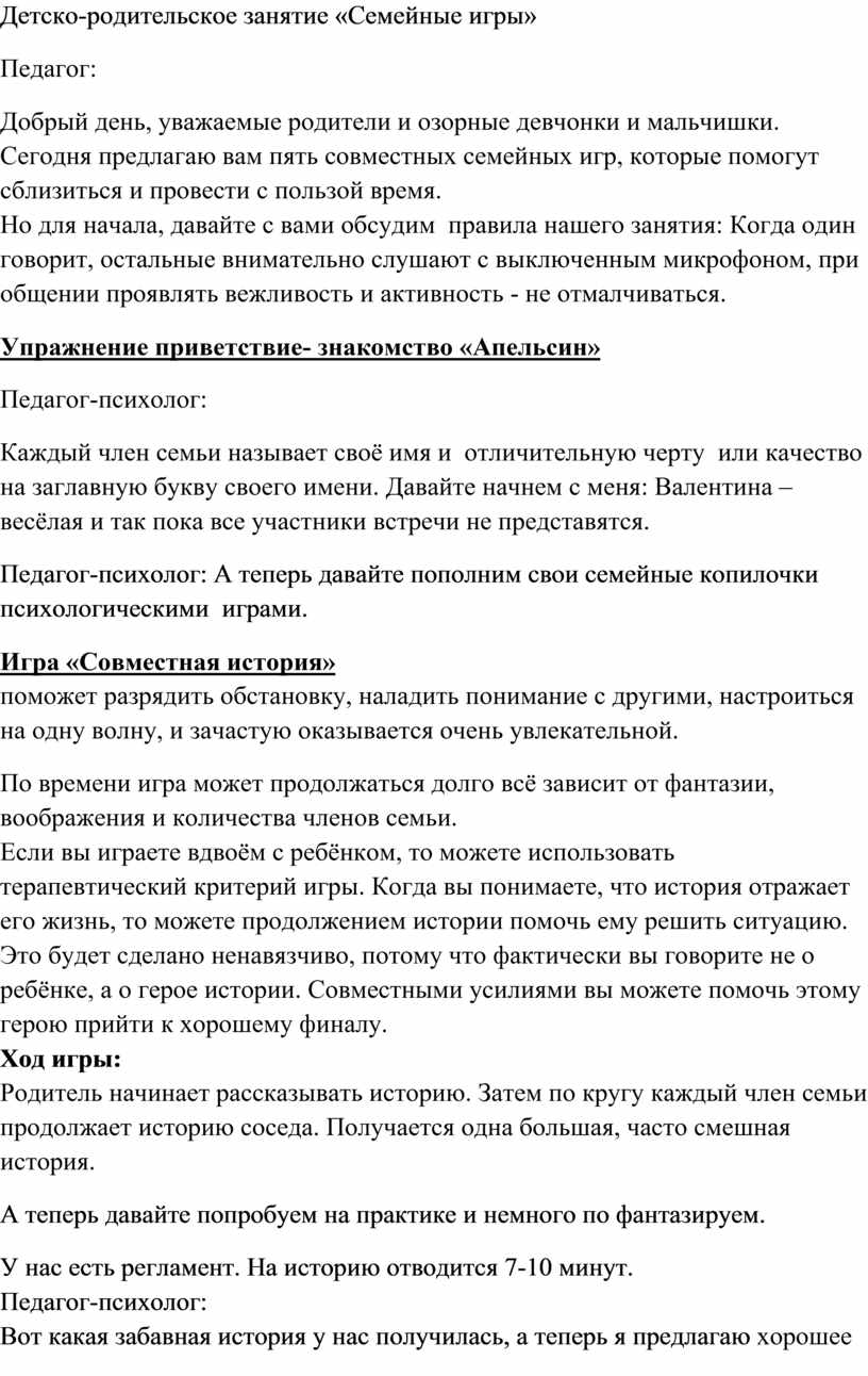 Характеристика детско родительских отношений образец