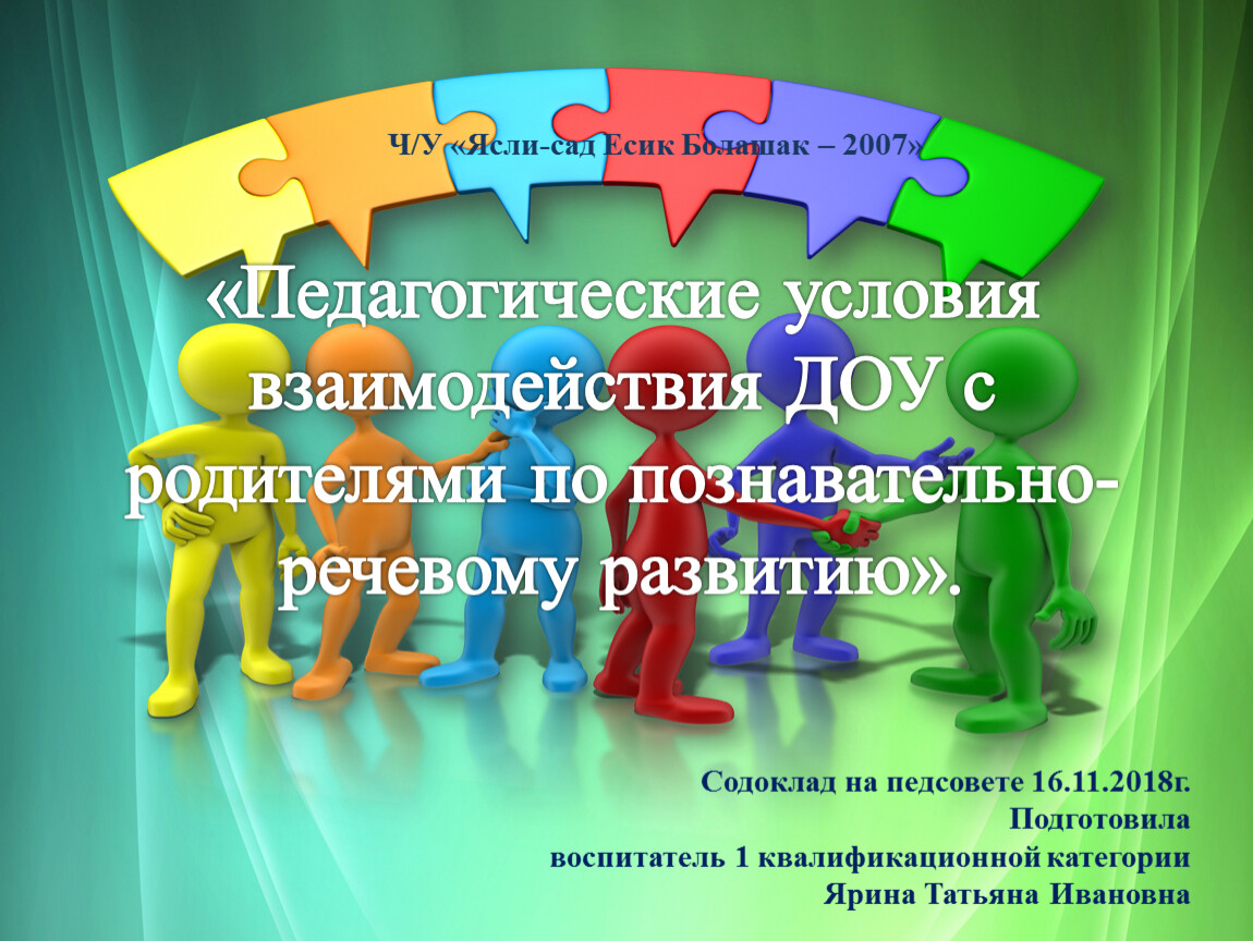 Условия взаимодействия. Международное сотрудничество детский сад. Международное сотрудничество в ДОУ.