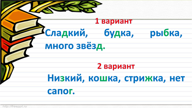 Презентация парные согласные 2 класс закрепление