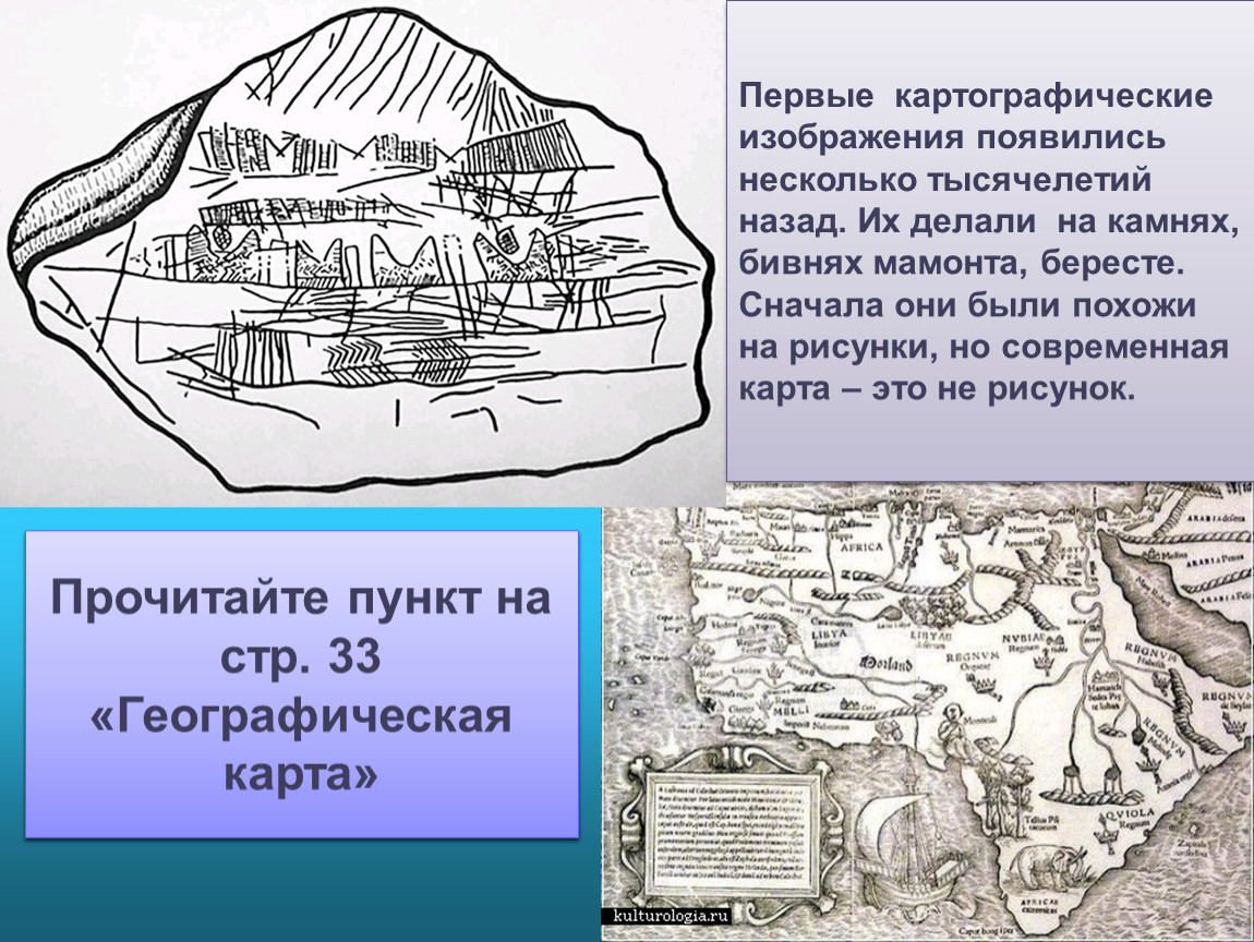 Первые планы и карты местности появились в незапамятные