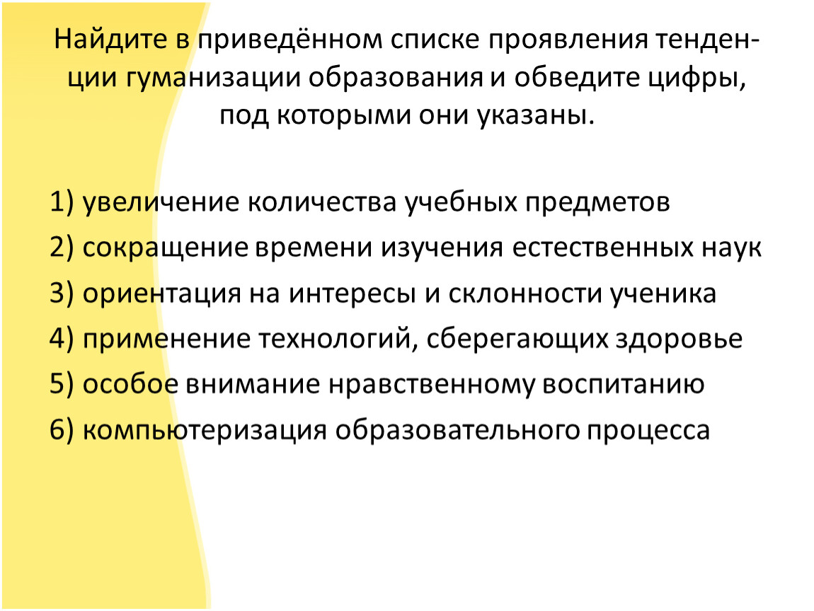 Гуманизации законодательства. Проявление гуманизации образования. Тенденция гуманизации проявляется. Найдите в приведенном ниже списке проявления тенденции гуманизации.