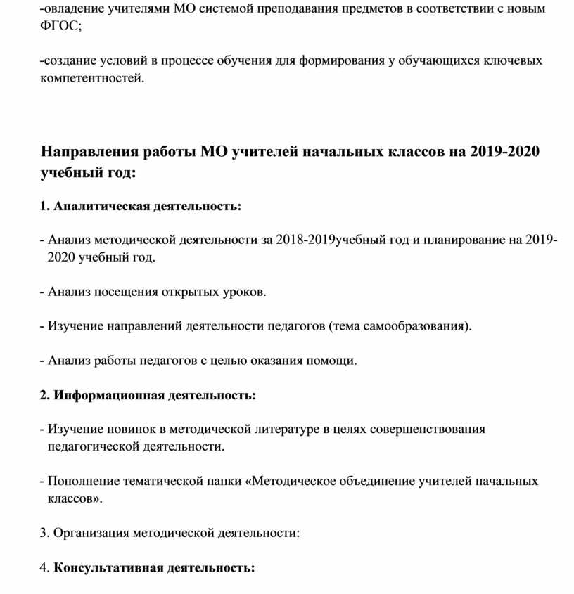 План мо начальных классов на 2022 2023 учебный год