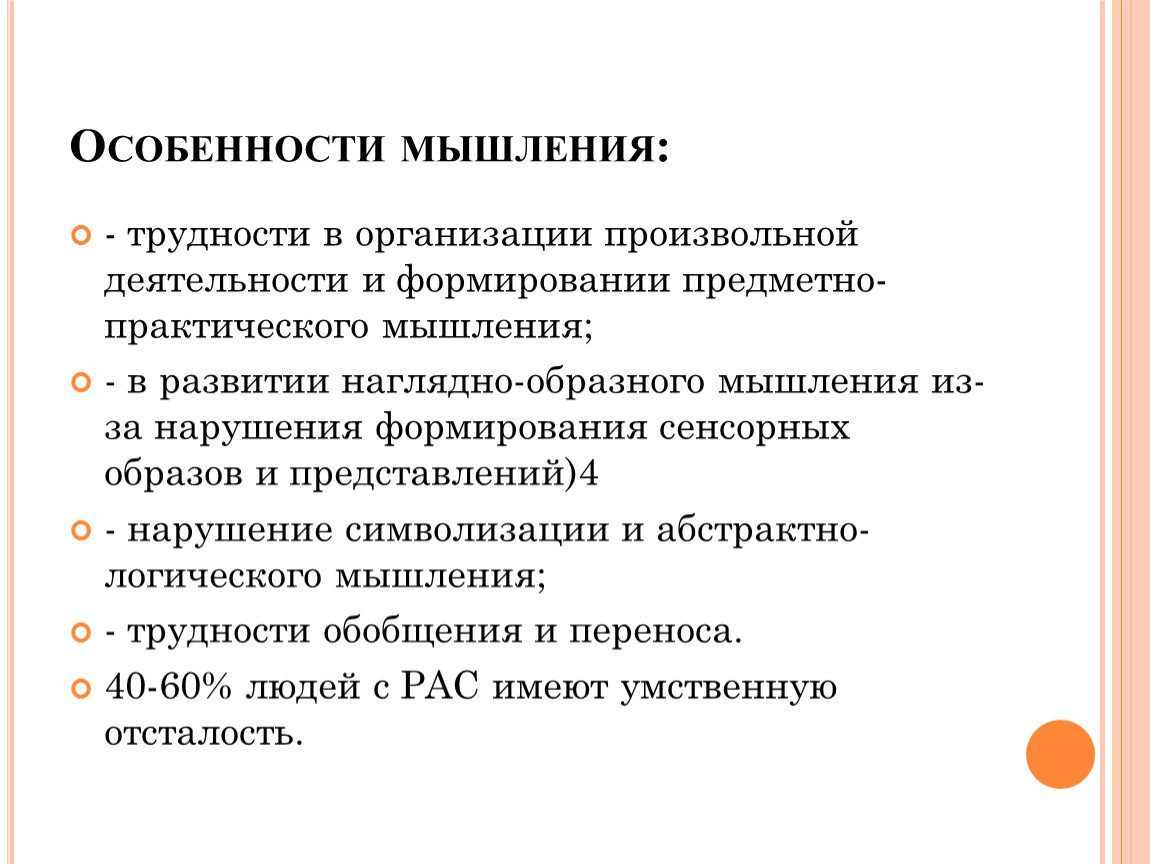 Психологическая характеристика ребенка с рас образец