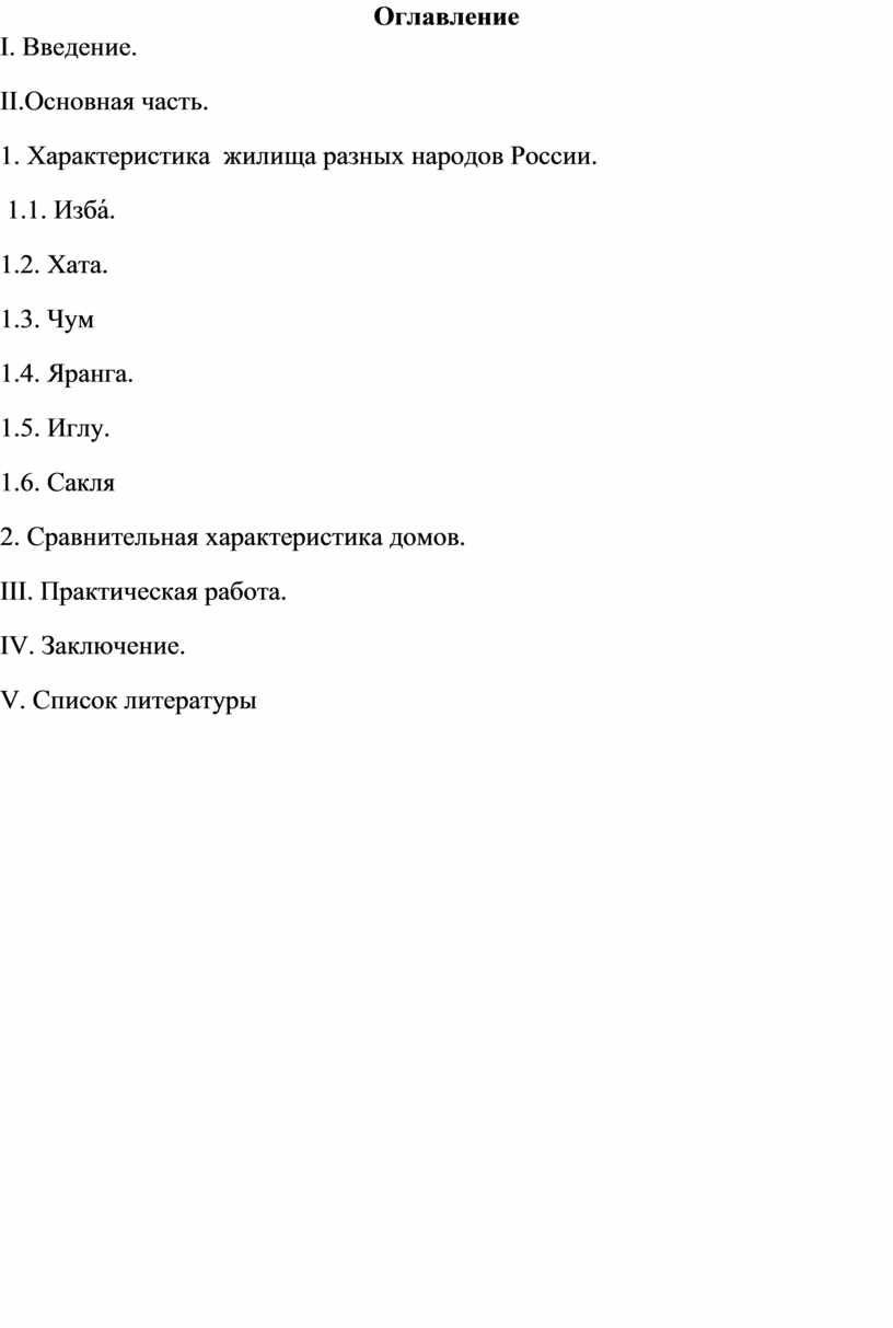 ИТОГОВЫЙ ИНДИВИДУАЛЬНЫЙ ПРОЕКТ по географии: «Путешествие в жилища народов  России»