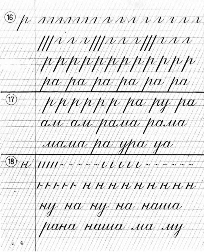 Буквы для улучшения почерка