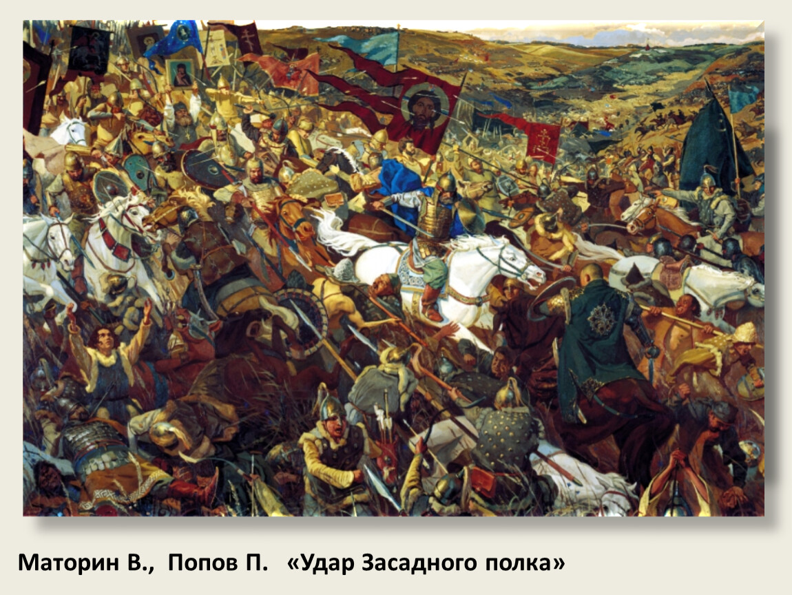 1380 Куликовская битва картина