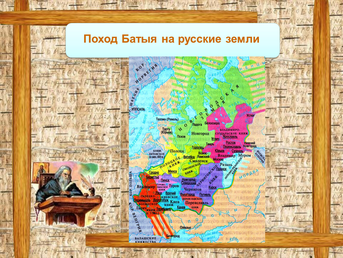 Русские земли под властью орды презентация 6 класс по учебнику андреева