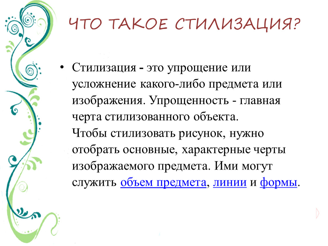 Упрощенность понимания изложения изображения чего либо 9