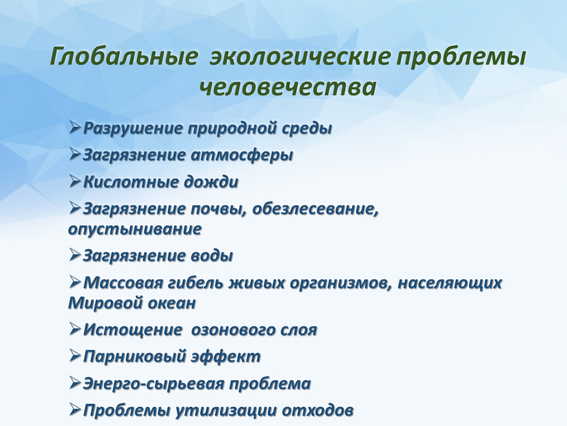Глобальные экологические исследования. Глобальные экологические исследования. Глобальные экологические проблемы таблица. Глобальные эколгически епроблемы. 3 глобальные экологические проблемы.