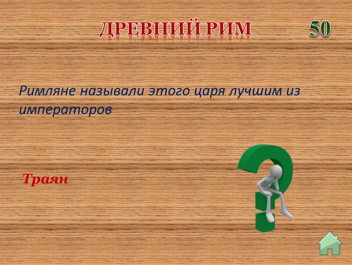 Повторительно обобщающий урок по теме древний рим 5 класс презентация