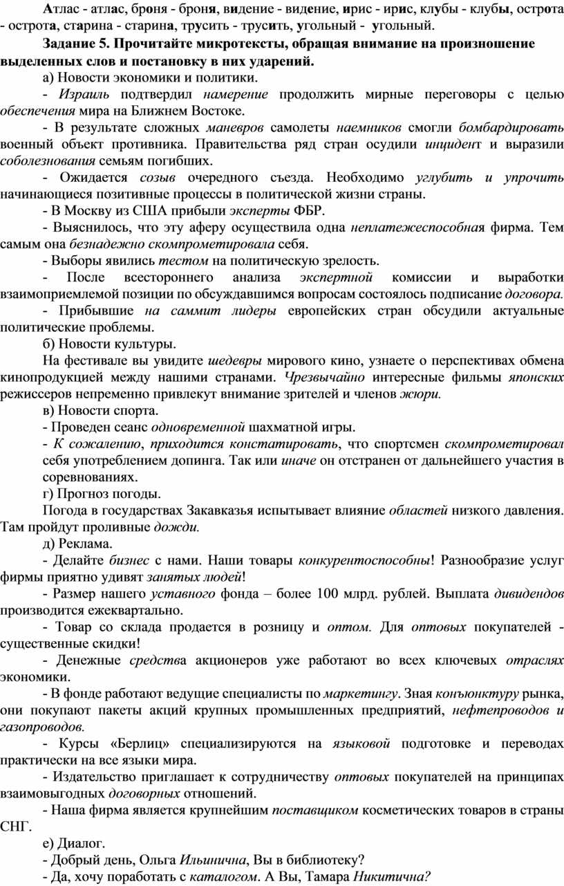 Комплект контрольно-оценочных средств по учебной дисциплине ОУДб. 01  РУССКИЙ ЯЗЫК по специальности среднего профессион