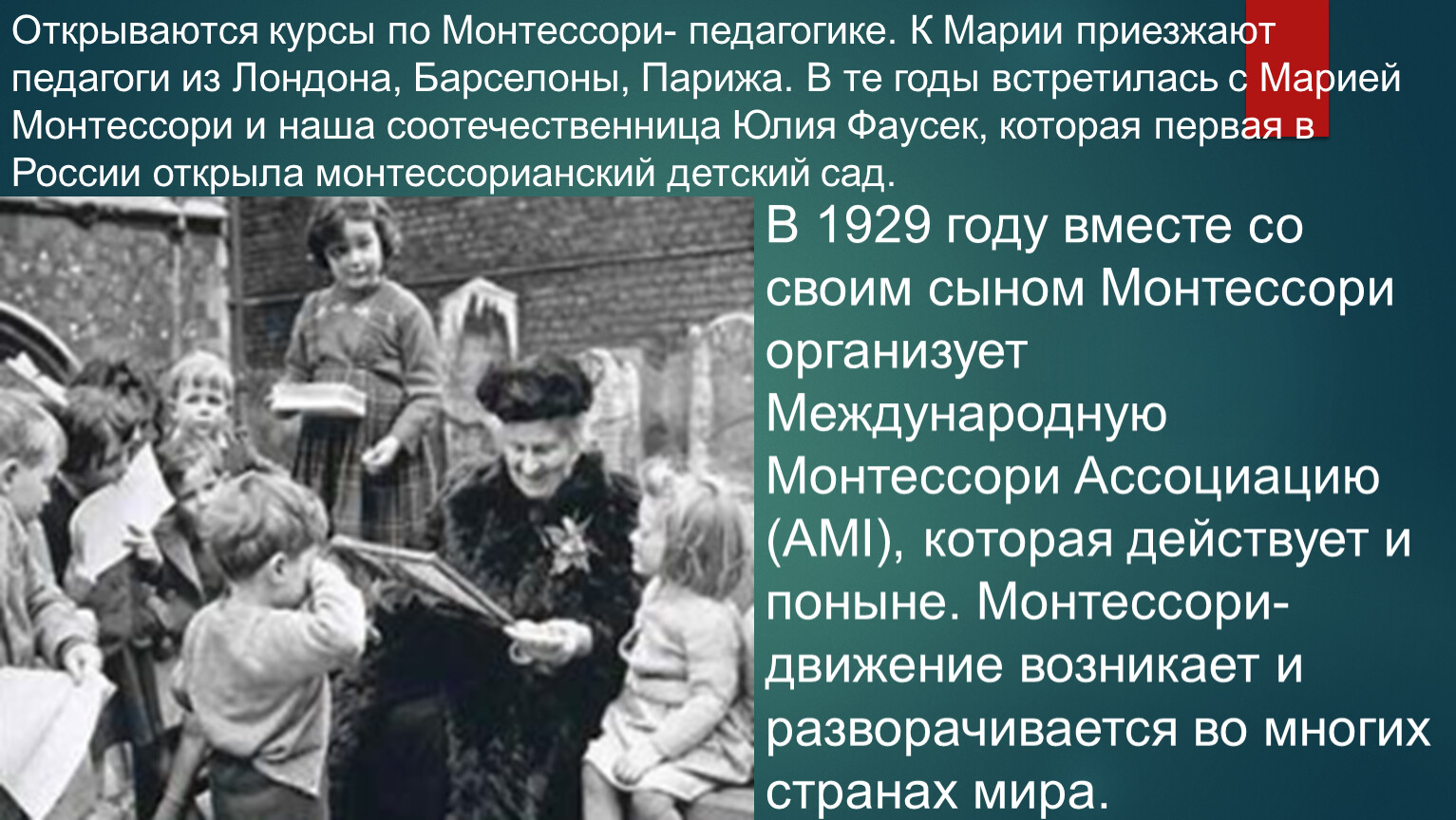 Мария монтессори презентация педагогика