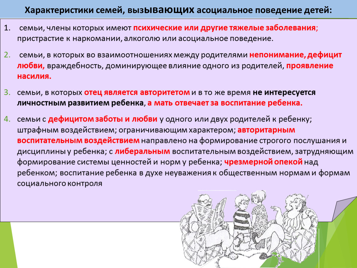 Общая характеристика семей с детьми. Характеристика семьи. Социальная характеристика семьи. Характеристика поведения в семье. Асоциальное поведение характеристика.