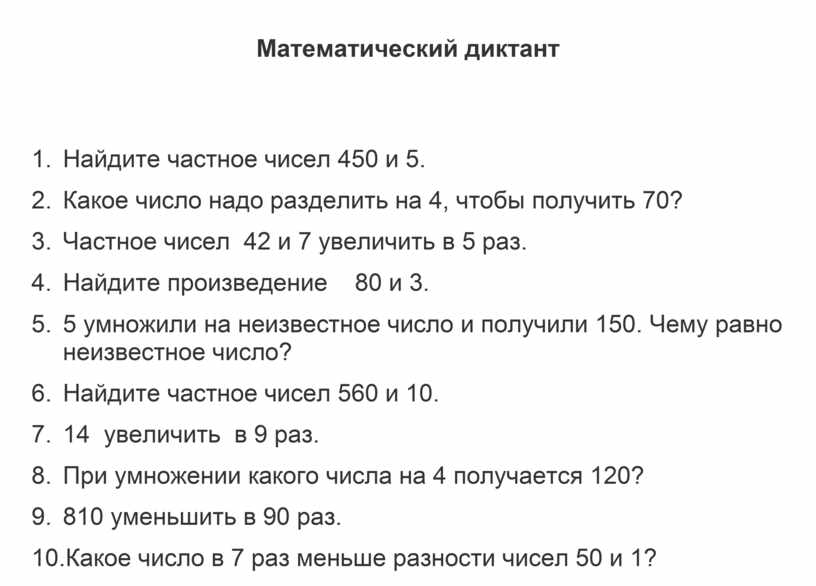 Математический диктант сумма углов треугольника