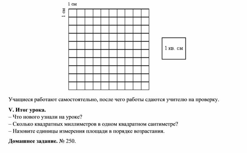 15 мм квадратных сколько мм квадратных. Квадратный сантиметр 3 класс конспект урока. Квадратные сантиметры шва.