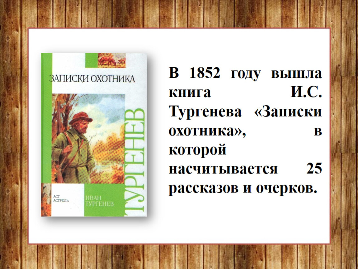 Тургенев певцы презентация 7 класс