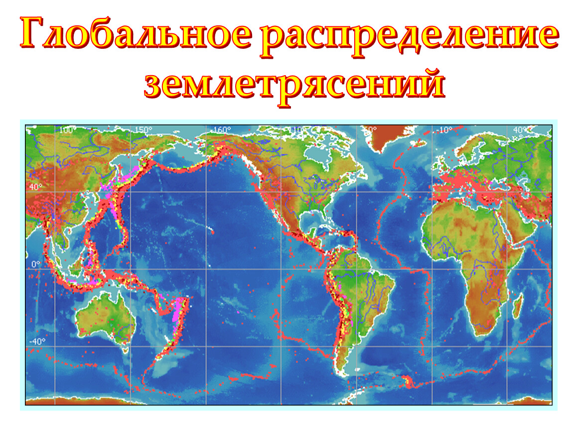 Атлас землетрясений. Карта сейсмических зон земли.