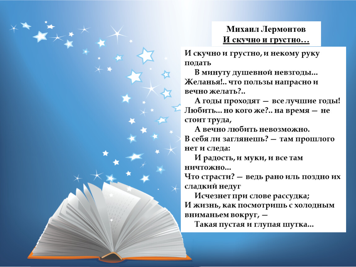 Скучно грустно и некому руку подать