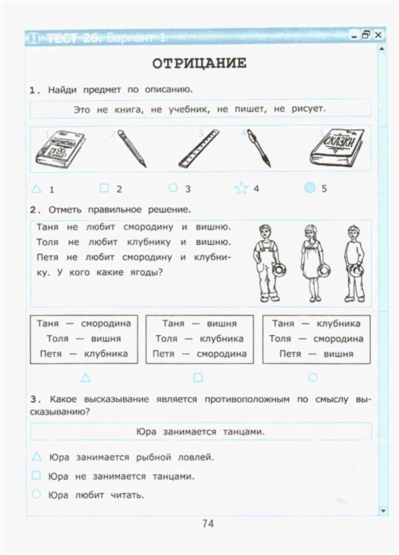 Тест по информатике 2 класс. Информатика 2 класс тесты. Тесты Информатика 2 класс объекты. Тесты по информатике 2 класс школа России.