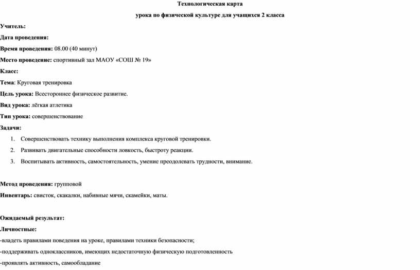 МЕТОД «КРУГОВОЙ ТРЕНИРОВКИ» на уроках физической культуры в начальной школе