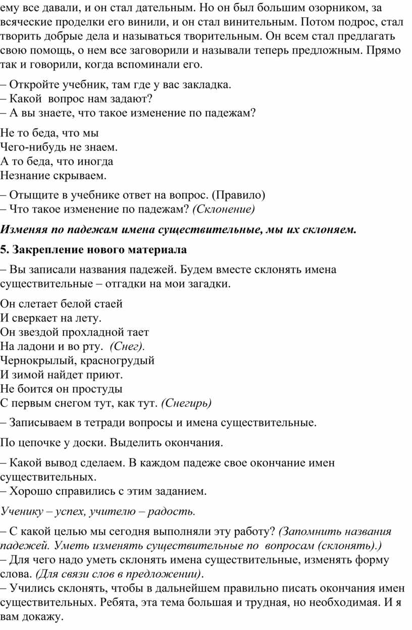 Конспект урока по русскому языку по теме «Изменение имен существительных по  падежам»