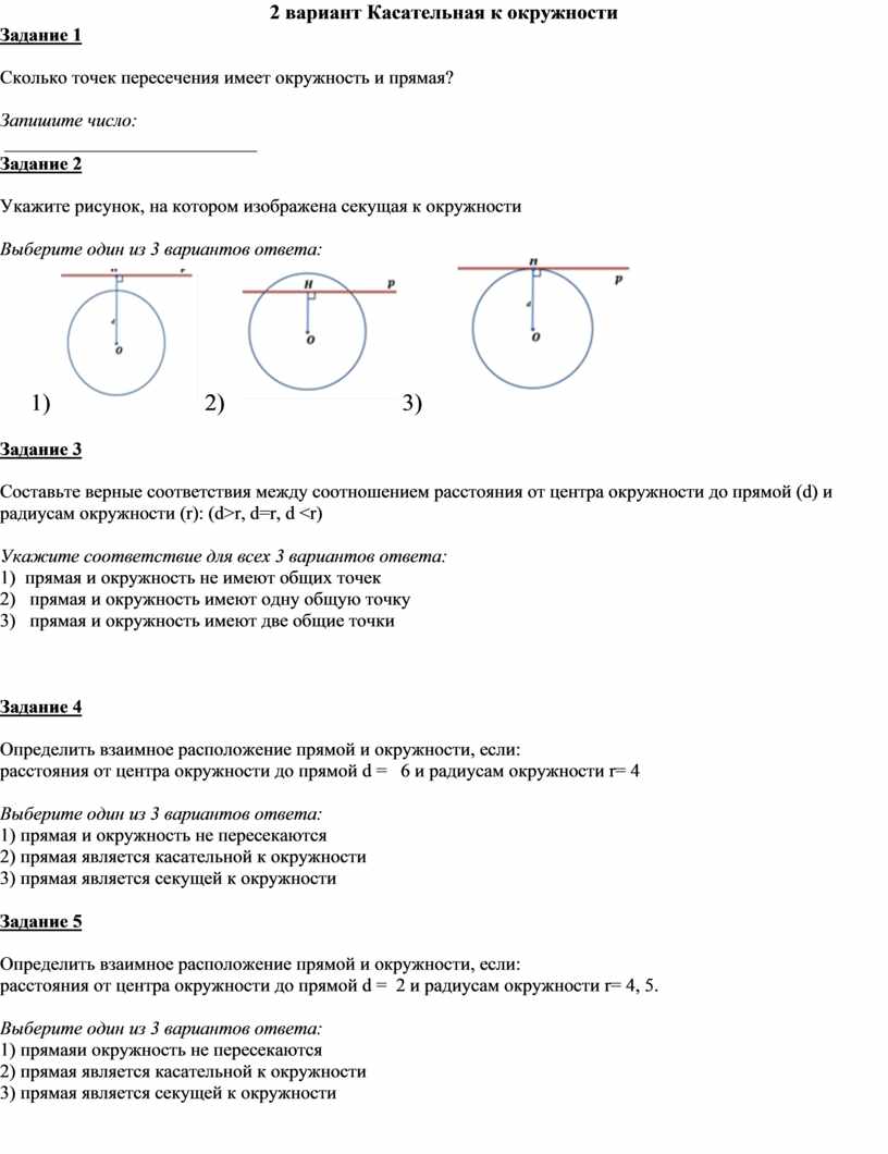 Касательная к окружности. 7 класс