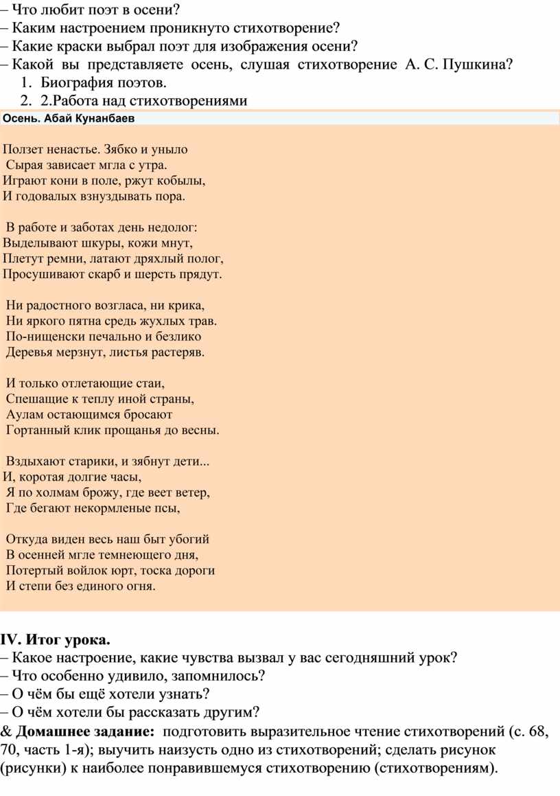 Какими чувствами проникнуто стихотворение и скучно. Каким настроением, по-вашему, проникнуто стихотворение?. Какими чувствами проникнуто стихотворение и скучно и грустно.